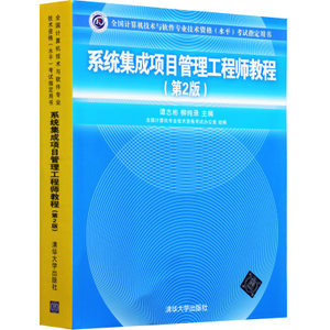 系統集成項目管理工程師考試全解析 從大綱到實戰的指南